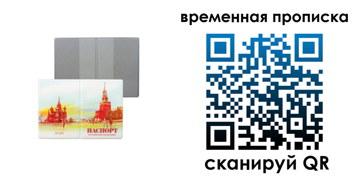 временная регистрация в Серове