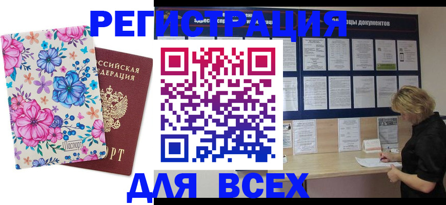 прописка законно в Серове