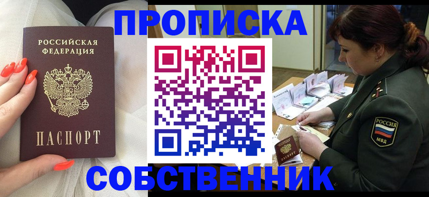 прописка законно в Серове