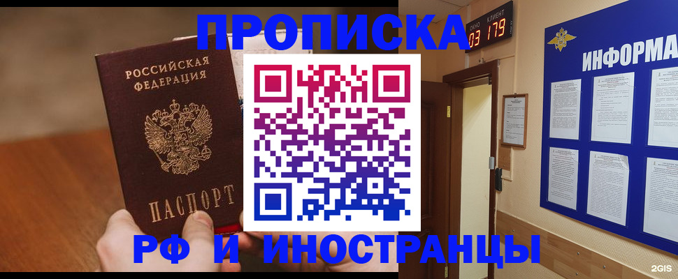 прописка в Серове