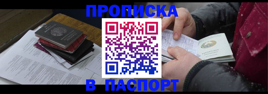 прописка паспорт в Серове