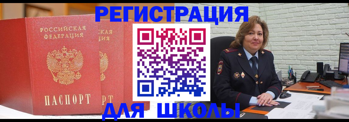 регистрация для школы в Серове